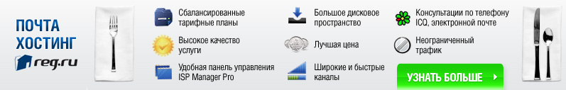 ����� � ������� �� REG.RU