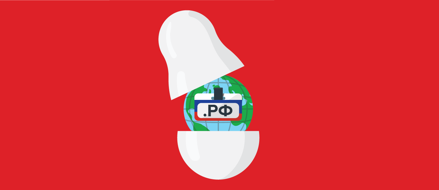 С днём рождения, .РФ!