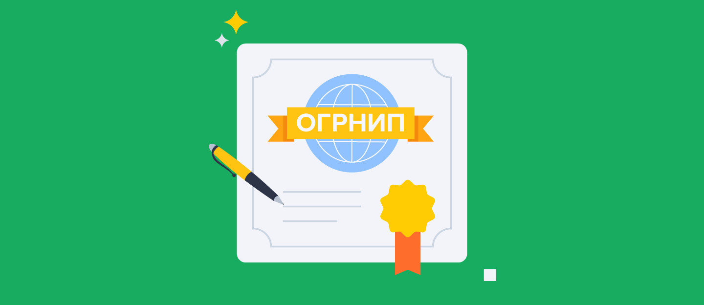 ОГРНИП — что такое, как расшифровывается и зачем нужен