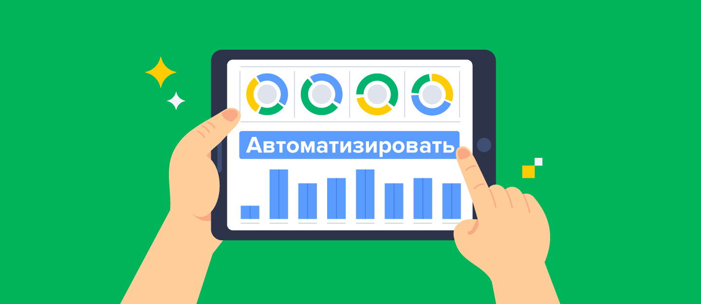 Автоматизация процессов, или Как упорядочить хаоc
