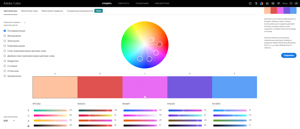 Интерфейс Adobe Color