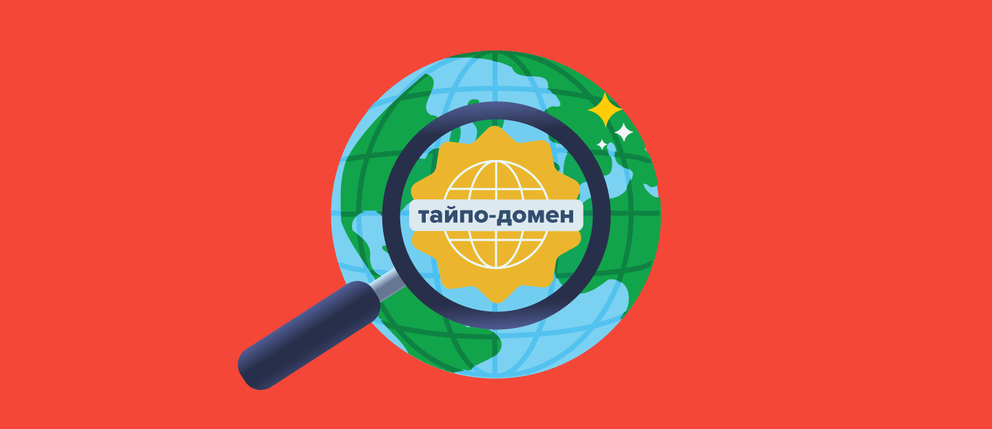 Близнецы или двойняшки: что такое тайпо-домены