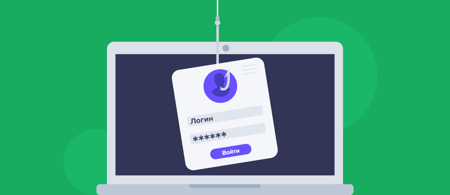 Как определить фишинг и не попасться на крючок