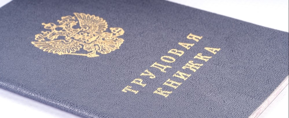 Электронная трудовая книжка в 2026 году