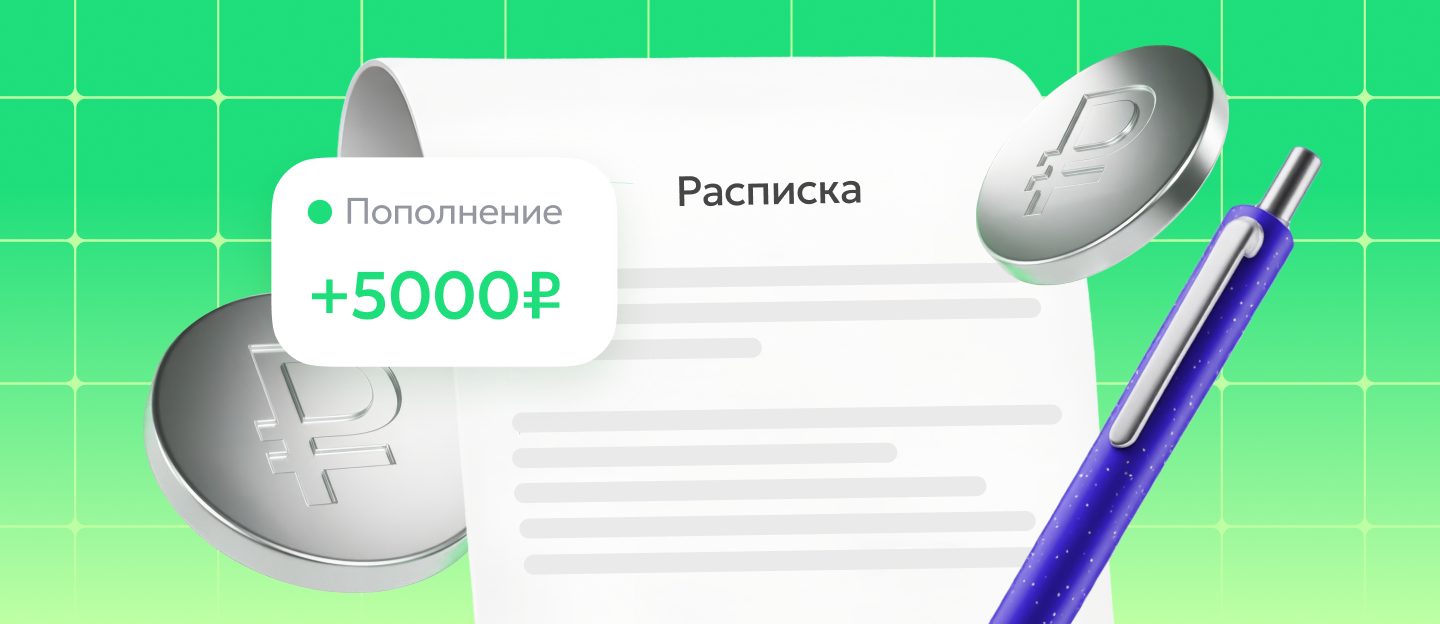 Расписка о получении денег: как правильно составить и зачем она нужна
