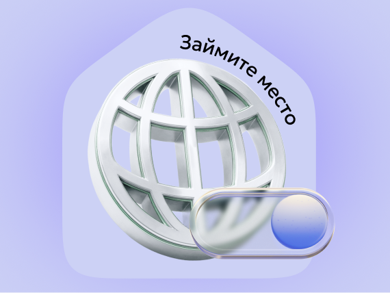 Идея — на будущее