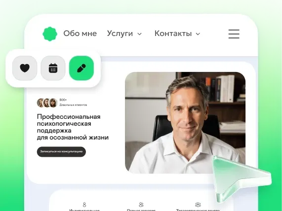 Сайт под ключ для психолога