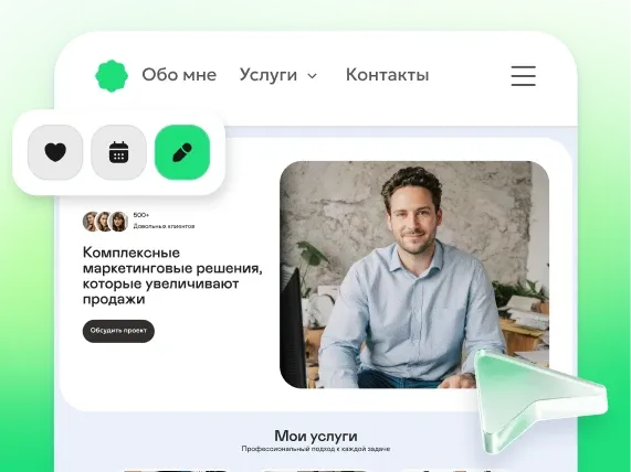 Сайт под ключ для маркетолога