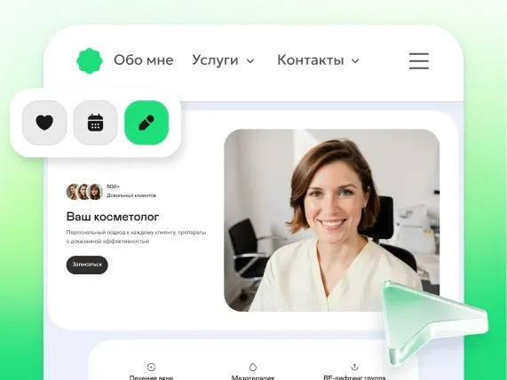 Сайт под ключ для косметолога