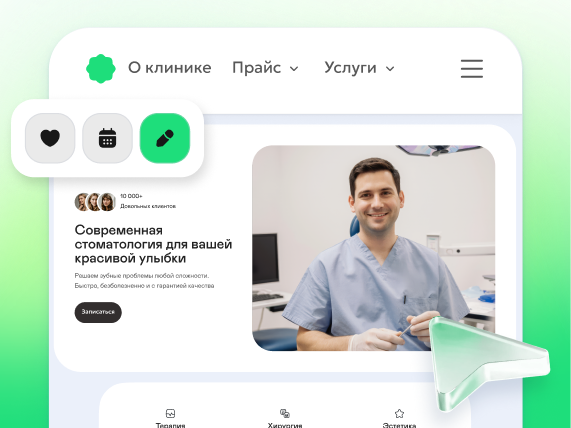 Сайт под ключ для клиники стоматологии