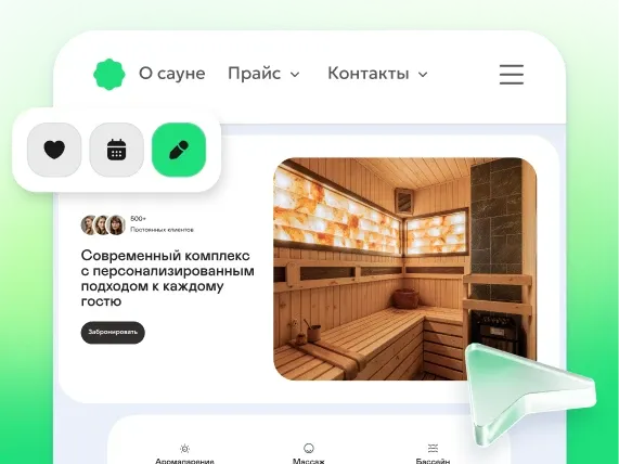 Сайт под ключ для сауны