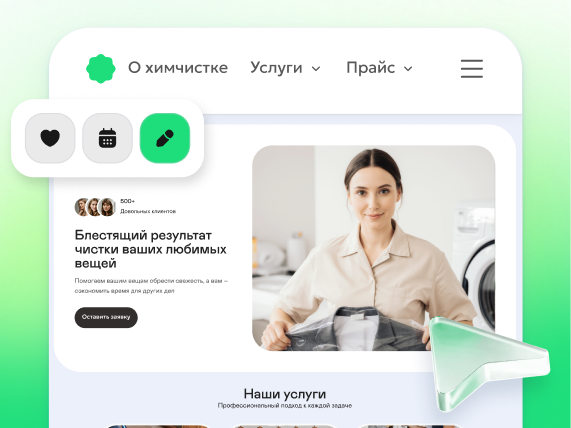 Сайт под ключ для химчистки