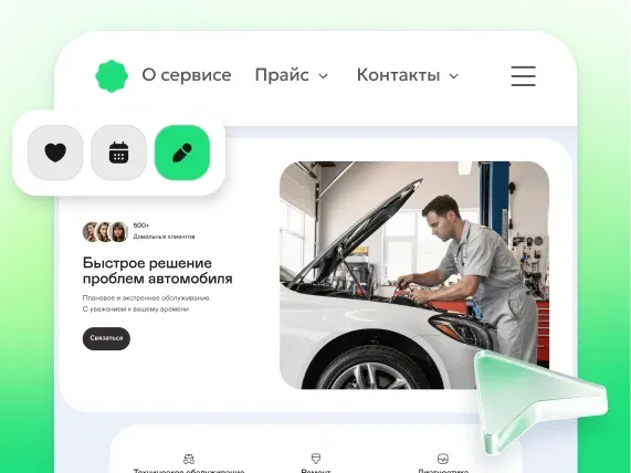 Сайт под ключ для автосервиса