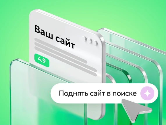 SEO-продвижение для сайта