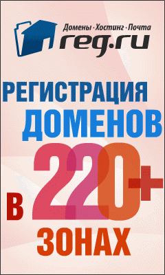 купить домен для сайта