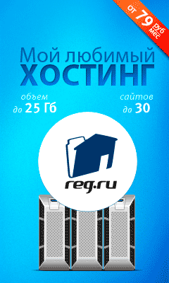 лучший хостинг для сайта